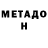 Метадон VHQ Viktar Yasiukevich