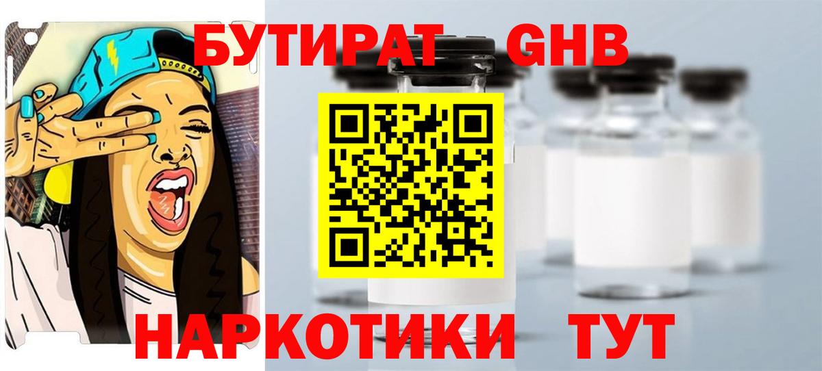 Бутират 1.4BDO Дербент