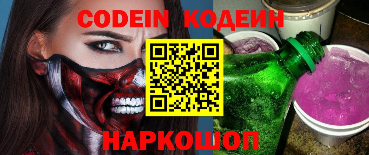 Дербент  Кодеиновый сироп Lean Purple Drank  Кодеин напиток Lean (лин)  Вход с VPN 