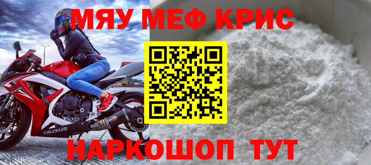 Мефедрон кристаллы Дербент
